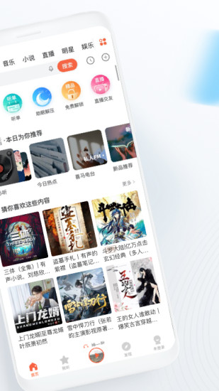 喜马拉雅听书手机版app截图2