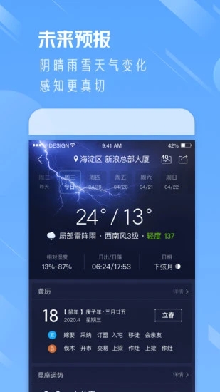 天气通纯净版下载截图3