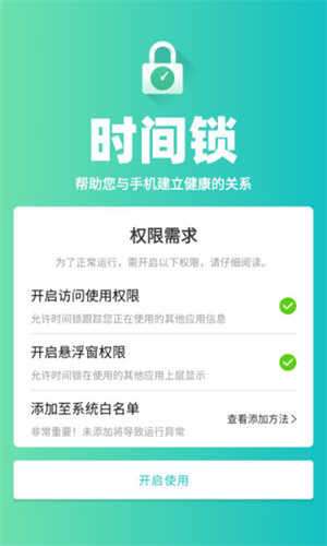 时间锁app苹果截图1