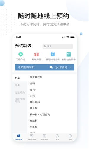 曜影医疗安卓版截图3
