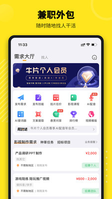 牛片app截图1