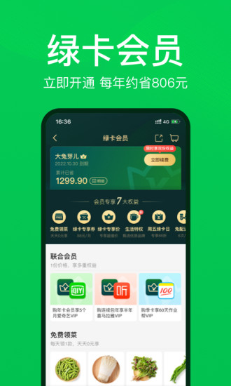 叮咚买菜app老版本截图5