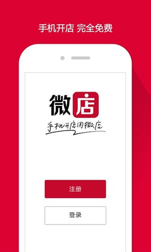 微店电脑版截图3