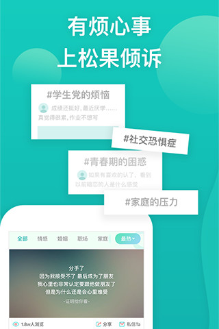 松果倾诉APP下载苹果版截图5