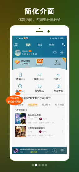 DJ音乐盒最新精简版截图2