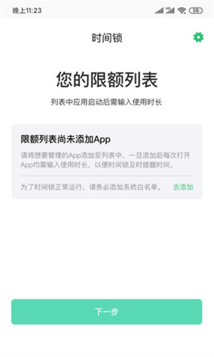 时间锁app苹果截图2