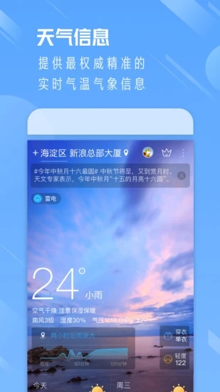 天气通纯净版下载截图1