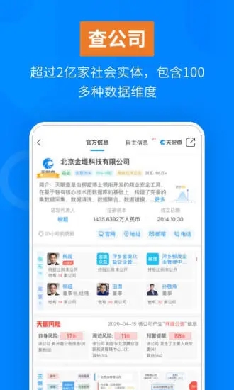 天眼查手机APP官方下载截图1