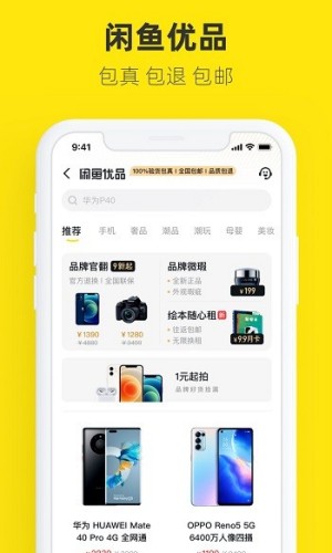 闲鱼免费版截图2