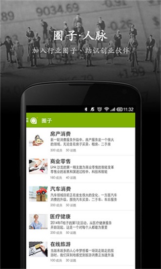 IT桔子app截图2