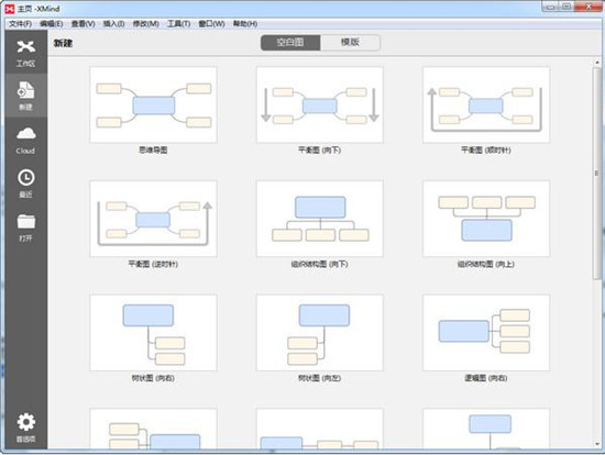 Xmind中文版下载截图3