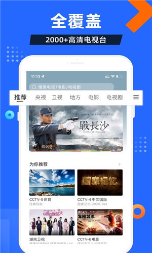 电视家app官方截图1