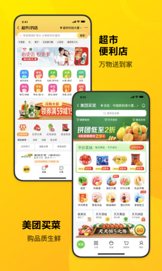 美团app免费下载截图3