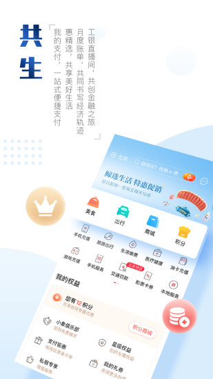 工商银行手机银行企业版app下载截图5