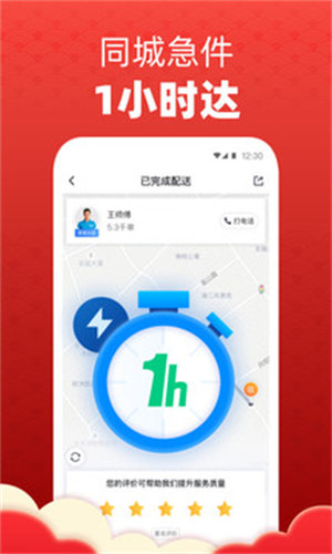 达达快送免费版APP截图3