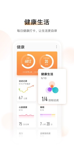 华为运动健康破解版ios截图2