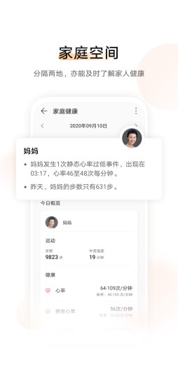 华为运动健康破解版ios截图3