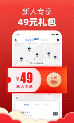 达达快送免费版APP截图4