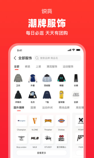 识货官方版截图1