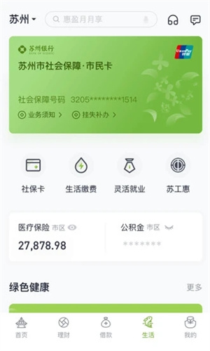 苏州银行手机银行app官方版截图1