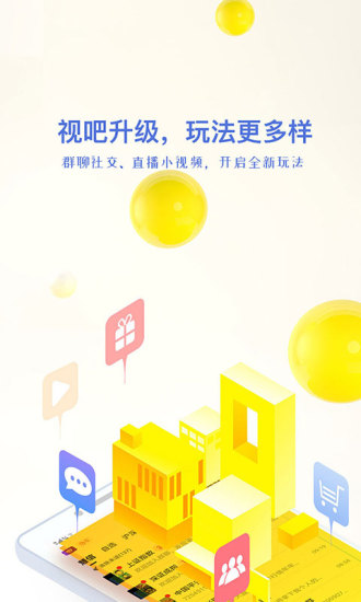 视吧最新版截图1