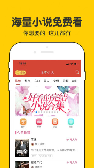 话本小说最新版截图2