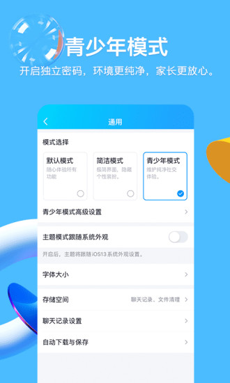 QQ软件2021手机版截图3