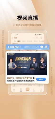 中国基金报app精简版截图1