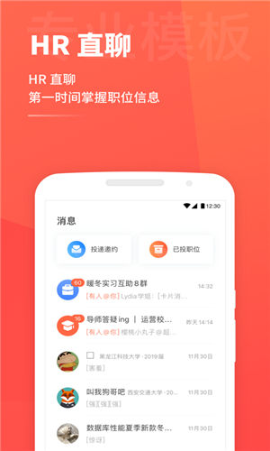 超级简历app官方版截图2