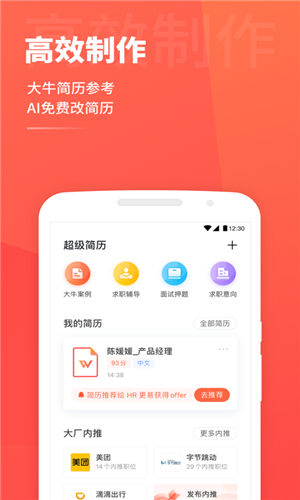 超级简历app官方版截图3