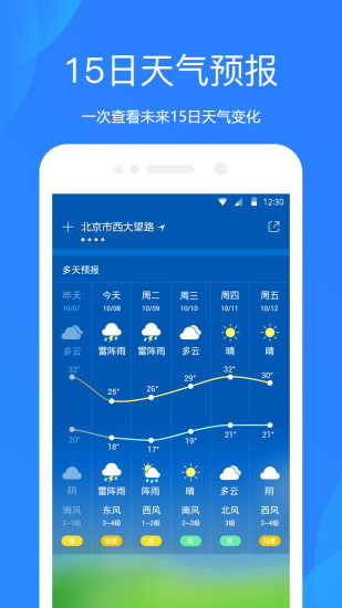 天气预报官方免费截图2