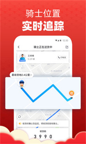 达达快送免费版APP截图5