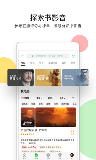 豆瓣手机版免费截图1