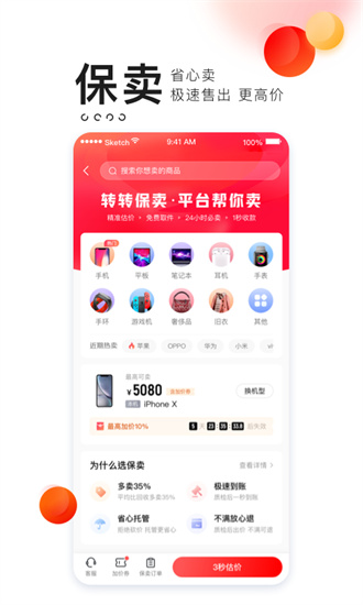 最新转转app下载截图4