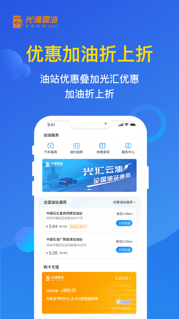 云油加油app截图1