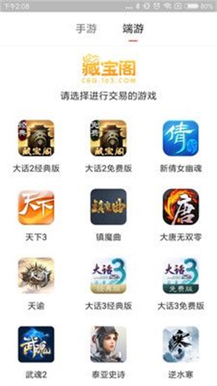 藏宝阁APP截图3