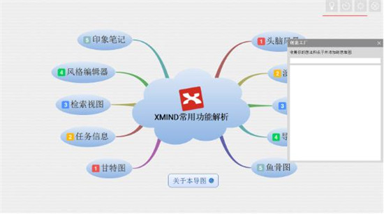 Xmind中文版下载截图2