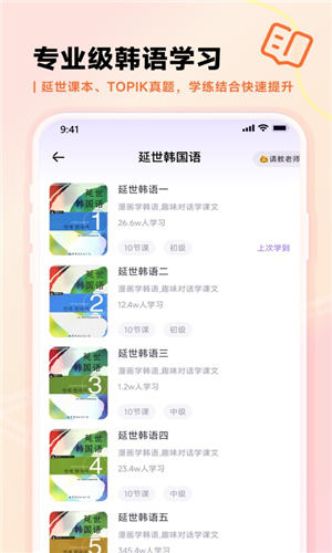 羊驼韩语app官方版截图1