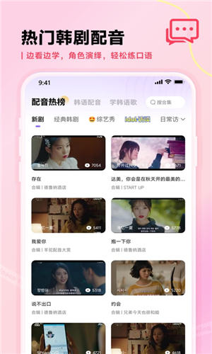 羊驼韩语app官方版截图3