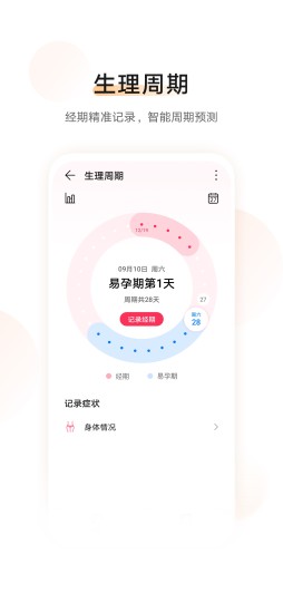 华为运动健康破解版ios截图5