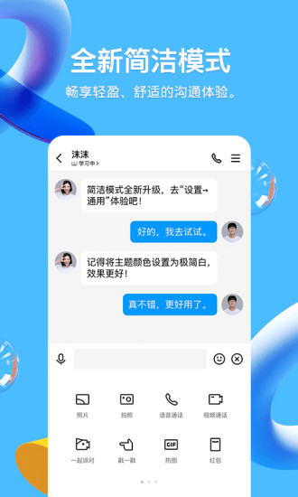 QQ软件2021手机版截图2