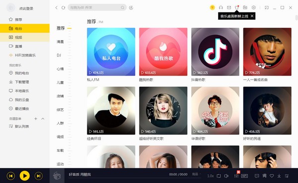 酷我音乐vip电脑版下载截图1