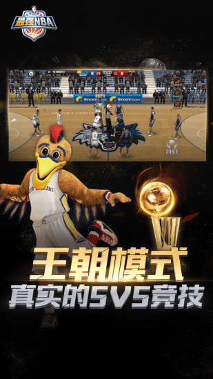 最强NBA内购解锁无限版截图2