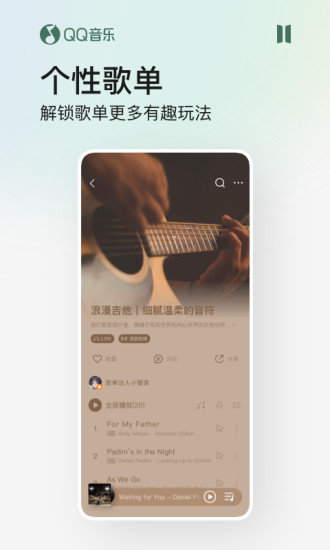 qq音乐免绿钻免付费版截图1