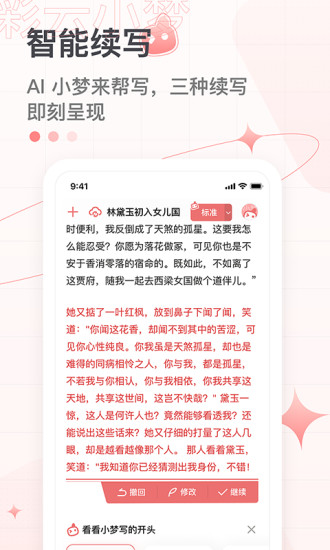 彩云小梦app截图2