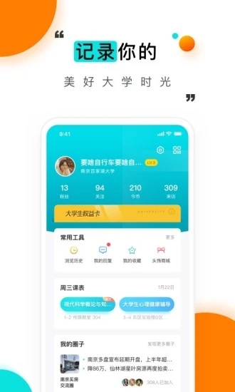 今日校园ios下载截图4