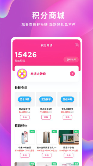 小米直播无限金币截图4