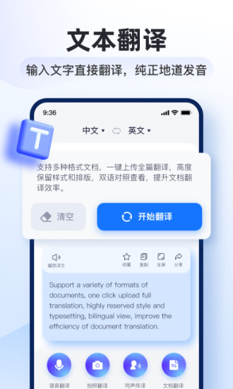 智能翻译官手机版截图2