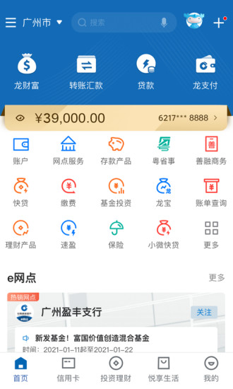 中国建设银行官方版截图1