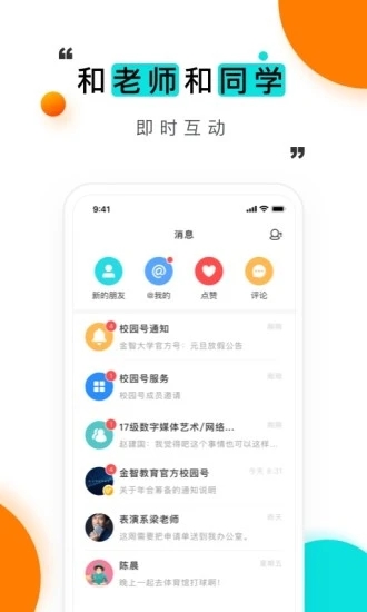 今日校园ios下载截图3